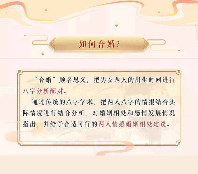 如何八字合婚