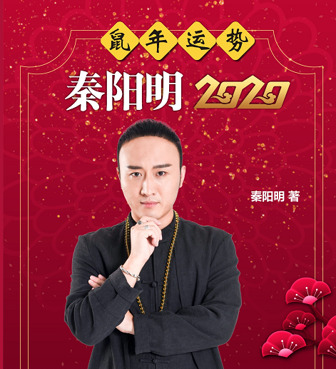 风水大师谈属鼠人2020年本命年宜忌及开运方法